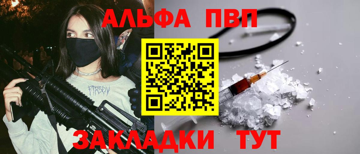 Альфа ПВП мука Гуково
