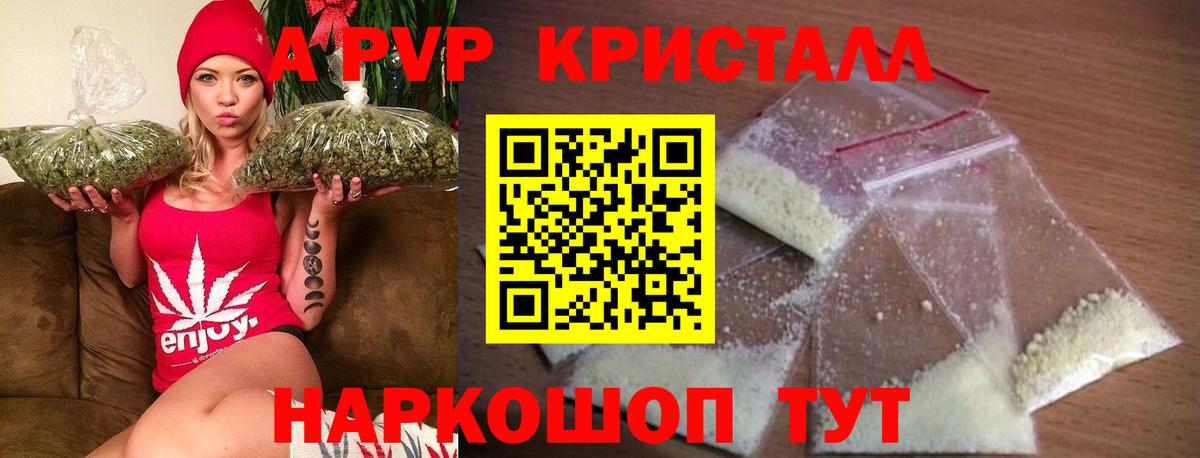 А ПВП Crystall  Альфа ПВП Соль  Гуково  Alfa_PVP мука  Вход с VPN 