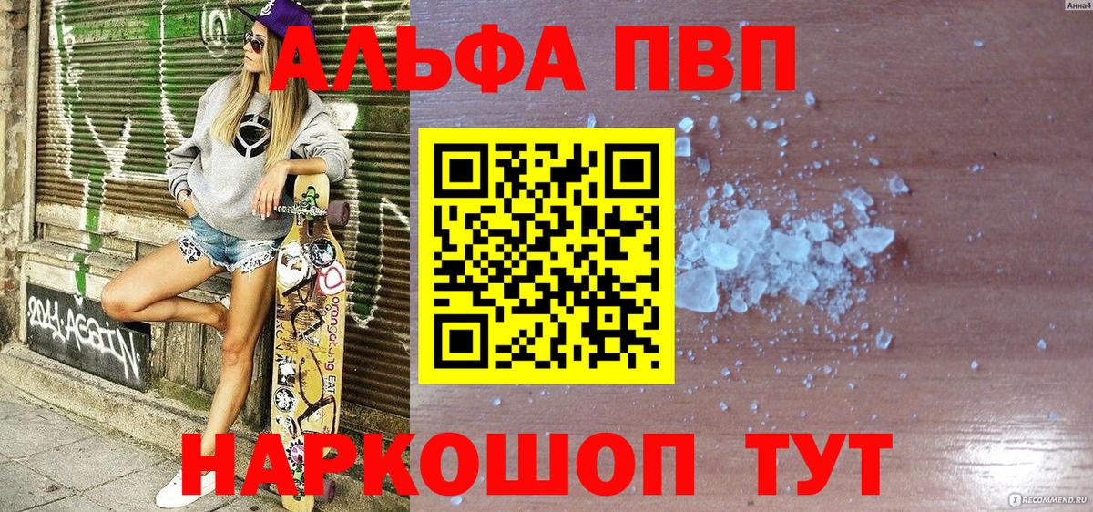 APVP Crystall Гуково