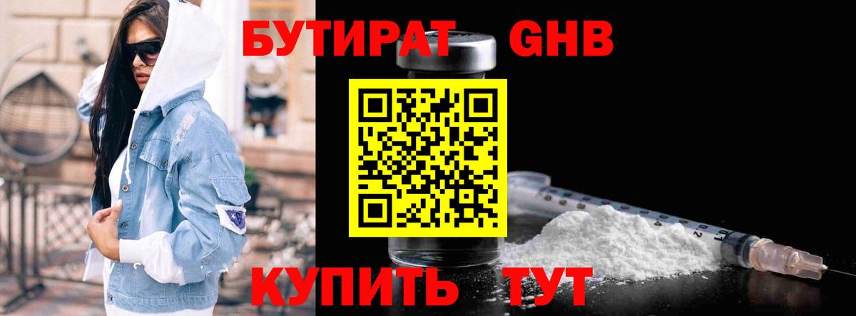 Бутират бутандиол Гуково
