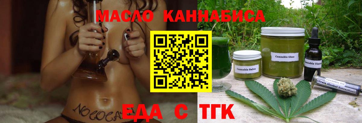Еда ТГК конопля  Вход с VPN  Гуково 