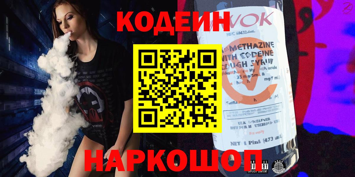 Кодеиновый сироп Lean Purple Drank  Codein Purple Drank  Гуково  где купить   Вход с VPN 