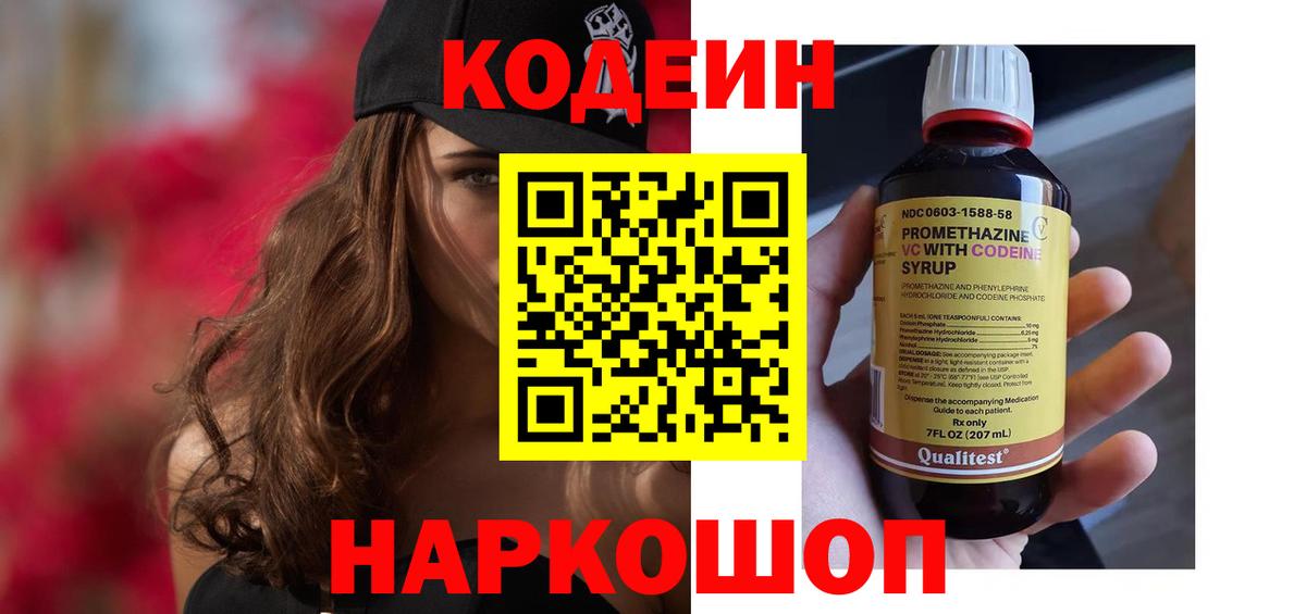 Codein напиток Lean (лин)  Codein напиток Lean (лин)  Гуково 