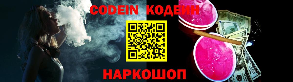 Кодеиновый сироп Lean напиток Lean (лин) Гуково