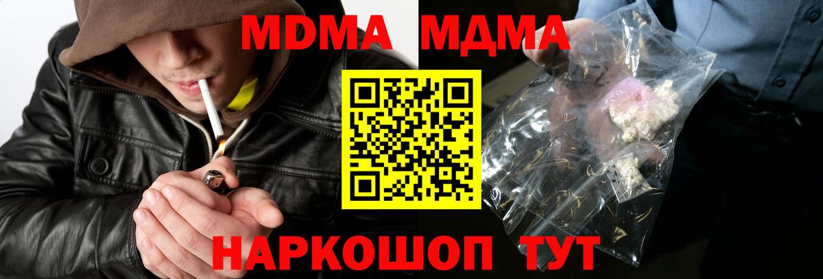 МДМА  Вход с VPN  МДМА crystal  Гуково  МДМА кристаллы 