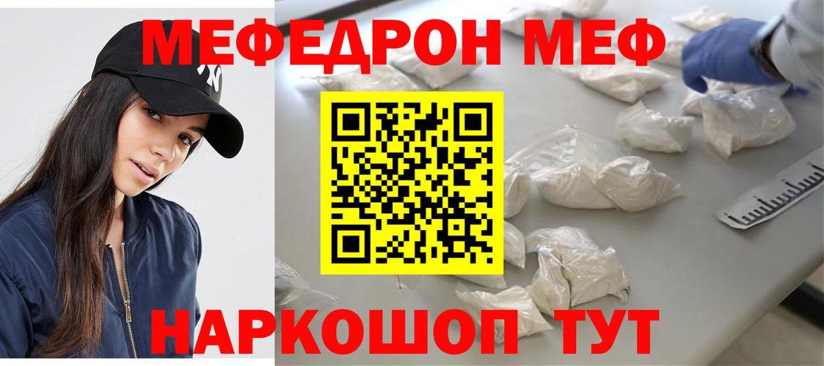 МЕФ  Мефедрон мука  Мефедрон mephedrone  Вход с VPN  Гуково  Мефедрон 