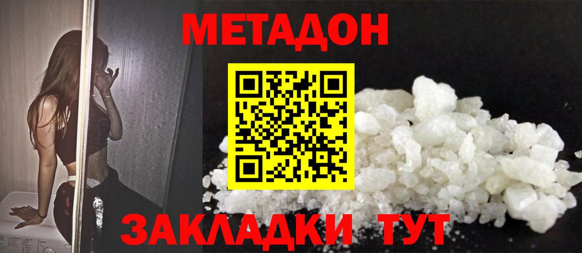 Гуково  МЕТАДОН мёд  Вход с VPN 