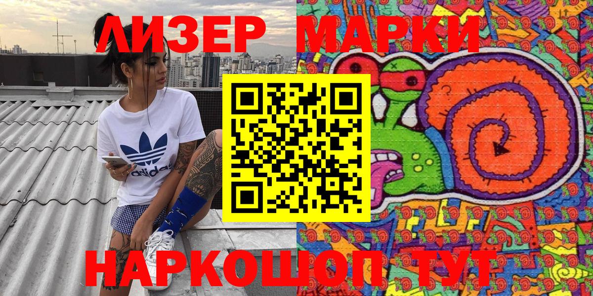 сколько стоит  Марки 25I-NBOMe 1,8мг  Вход с VPN  Гуково 