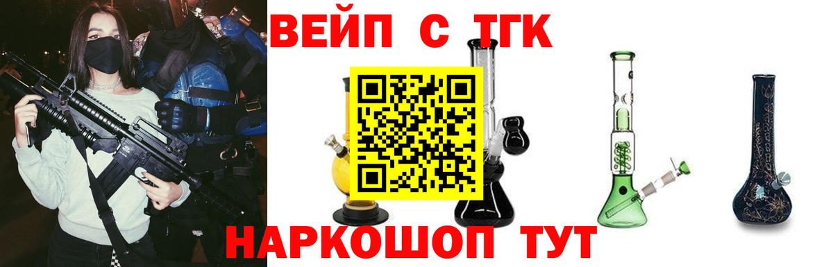 Гуково  Дистиллят ТГК THC oil  ТГК вейп  Вход с VPN 